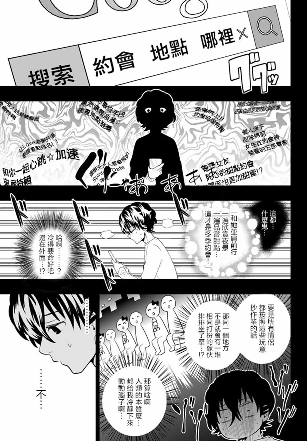 《星野、闭上眼。》漫画最新章节第68话免费下拉式在线观看章节第【6】张图片