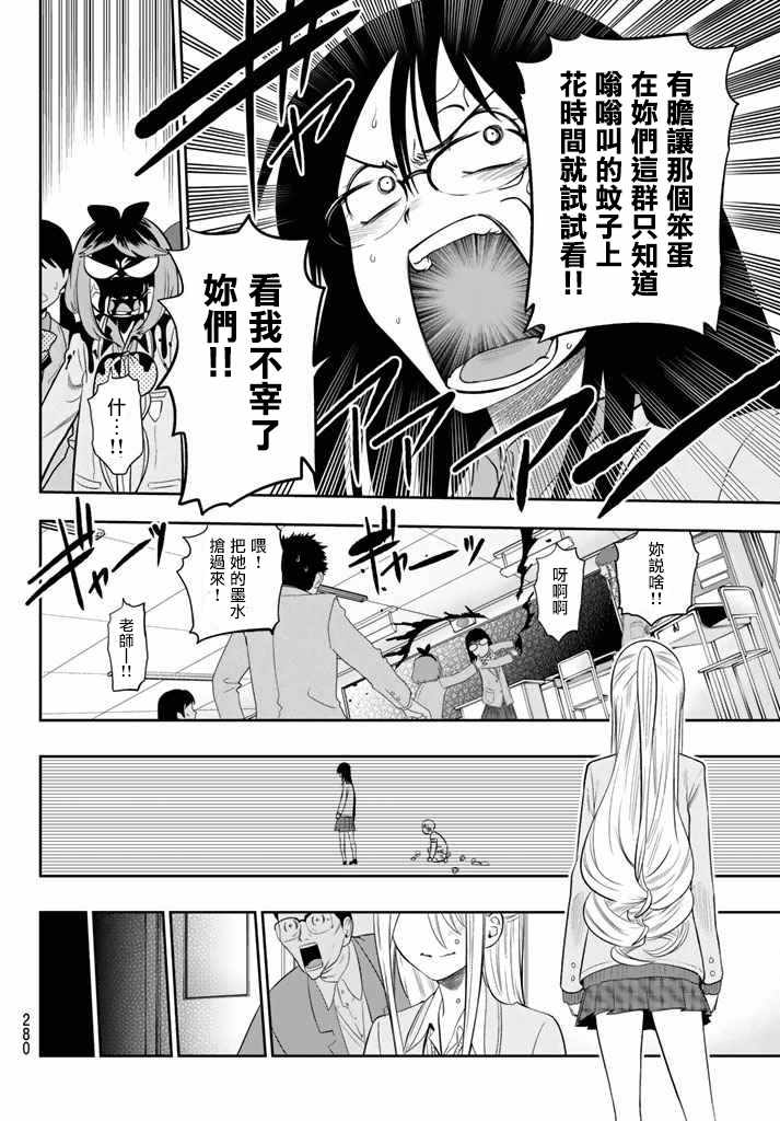 《星野、闭上眼。》漫画最新章节第76话免费下拉式在线观看章节第【18】张图片