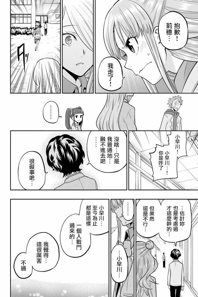 《星野、闭上眼。》漫画最新章节第49话免费下拉式在线观看章节第【16】张图片