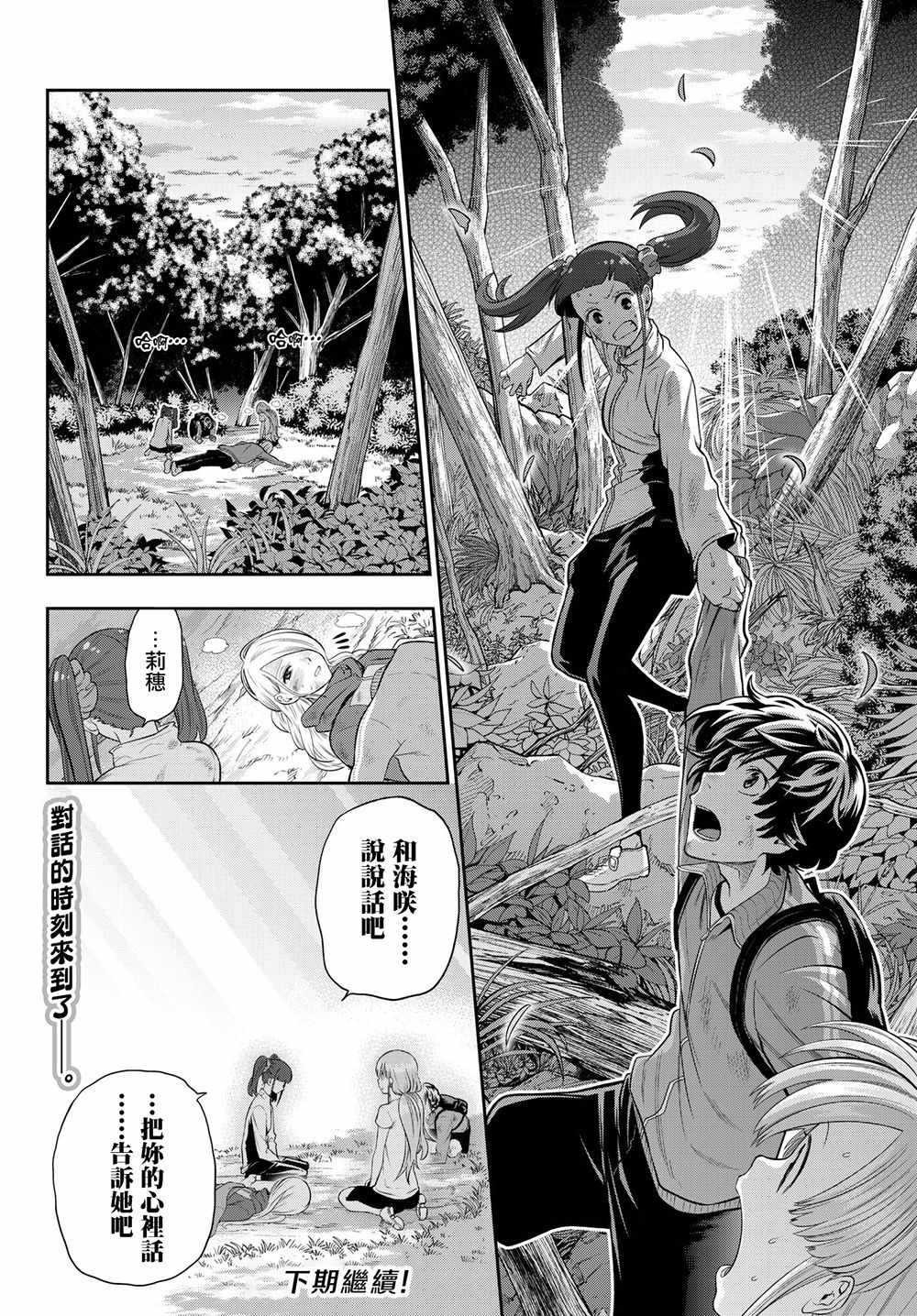 《星野、闭上眼。》漫画最新章节第103话免费下拉式在线观看章节第【19】张图片