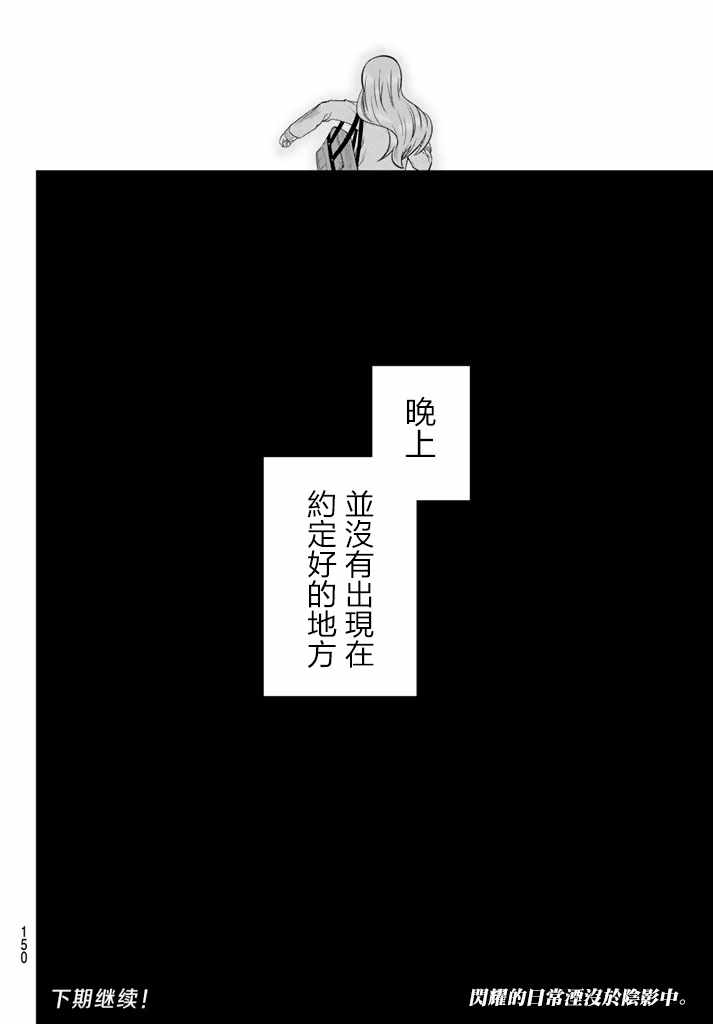 《星野、闭上眼。》漫画最新章节第80话免费下拉式在线观看章节第【19】张图片