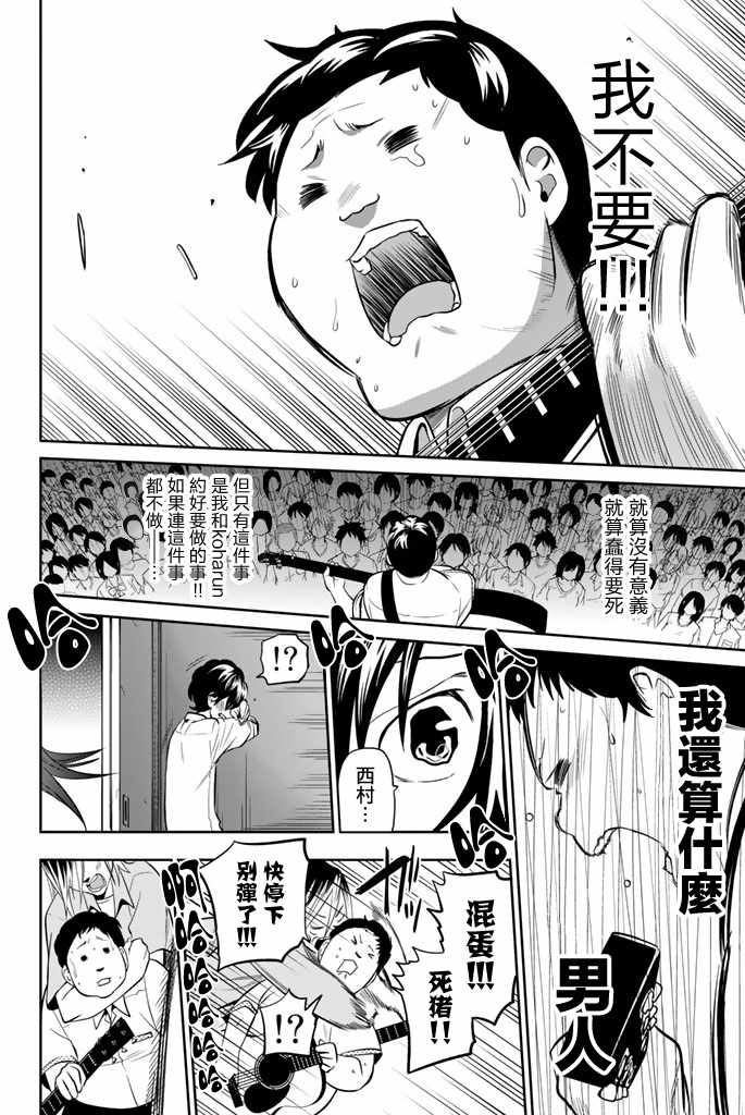 《星野、闭上眼。》漫画最新章节第40话免费下拉式在线观看章节第【11】张图片