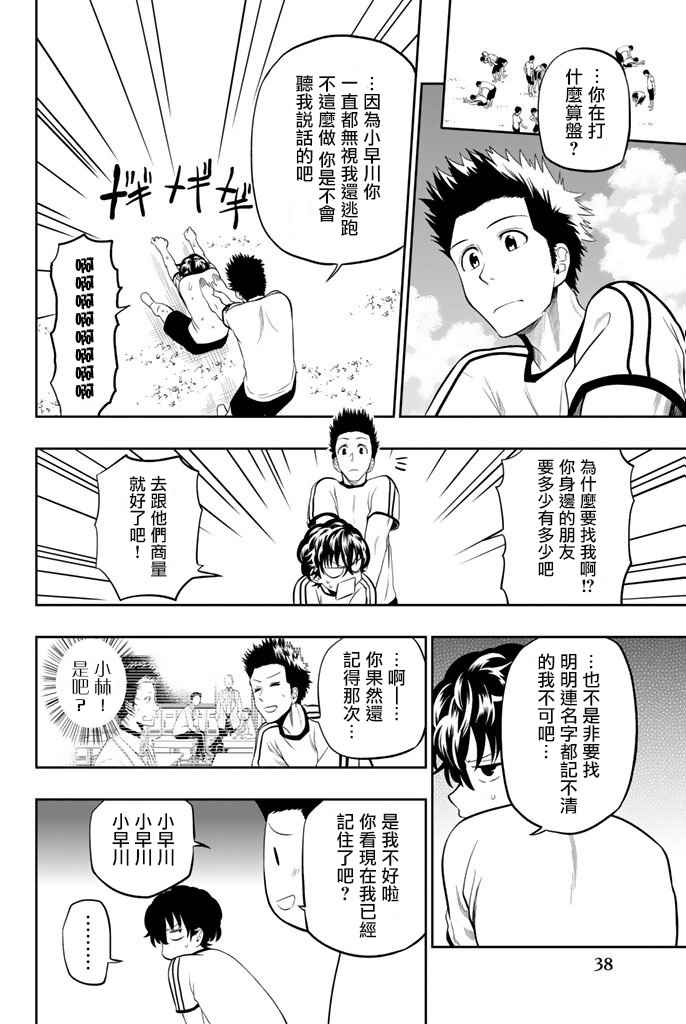 《星野、闭上眼。》漫画最新章节第16话免费下拉式在线观看章节第【10】张图片