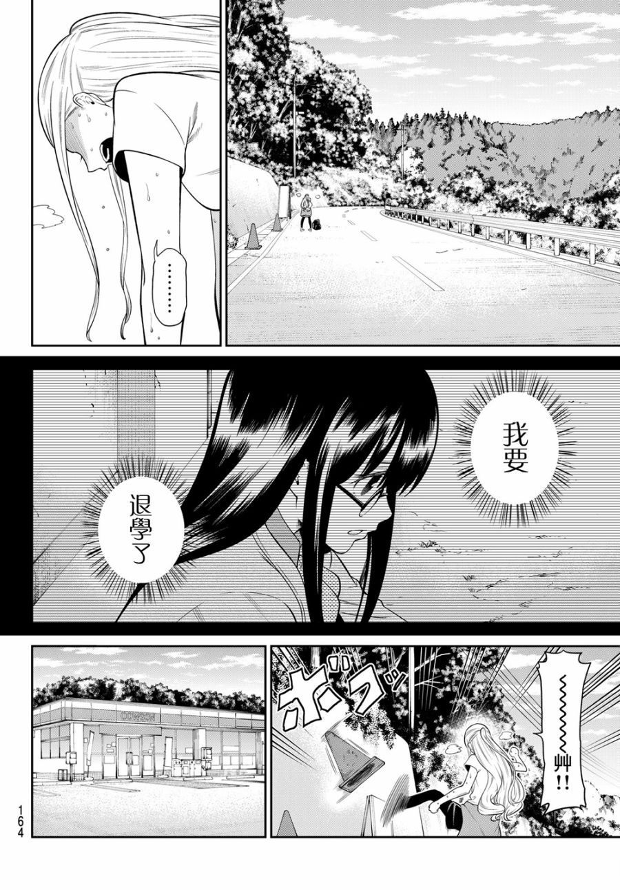 《星野、闭上眼。》漫画最新章节第102话免费下拉式在线观看章节第【2】张图片