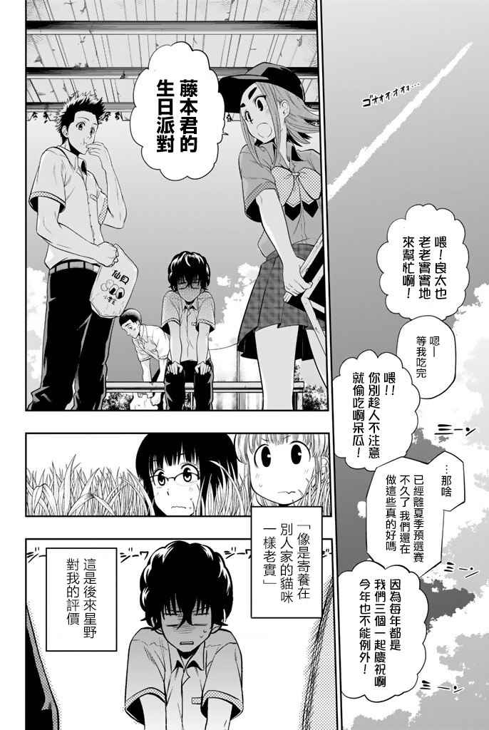 《星野、闭上眼。》漫画最新章节第17话免费下拉式在线观看章节第【2】张图片