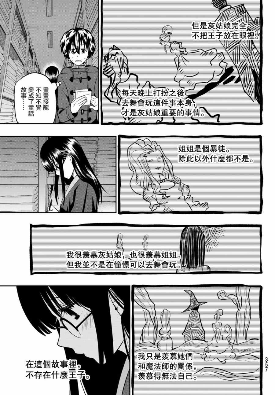 《星野、闭上眼。》漫画最新章节第61话免费下拉式在线观看章节第【13】张图片