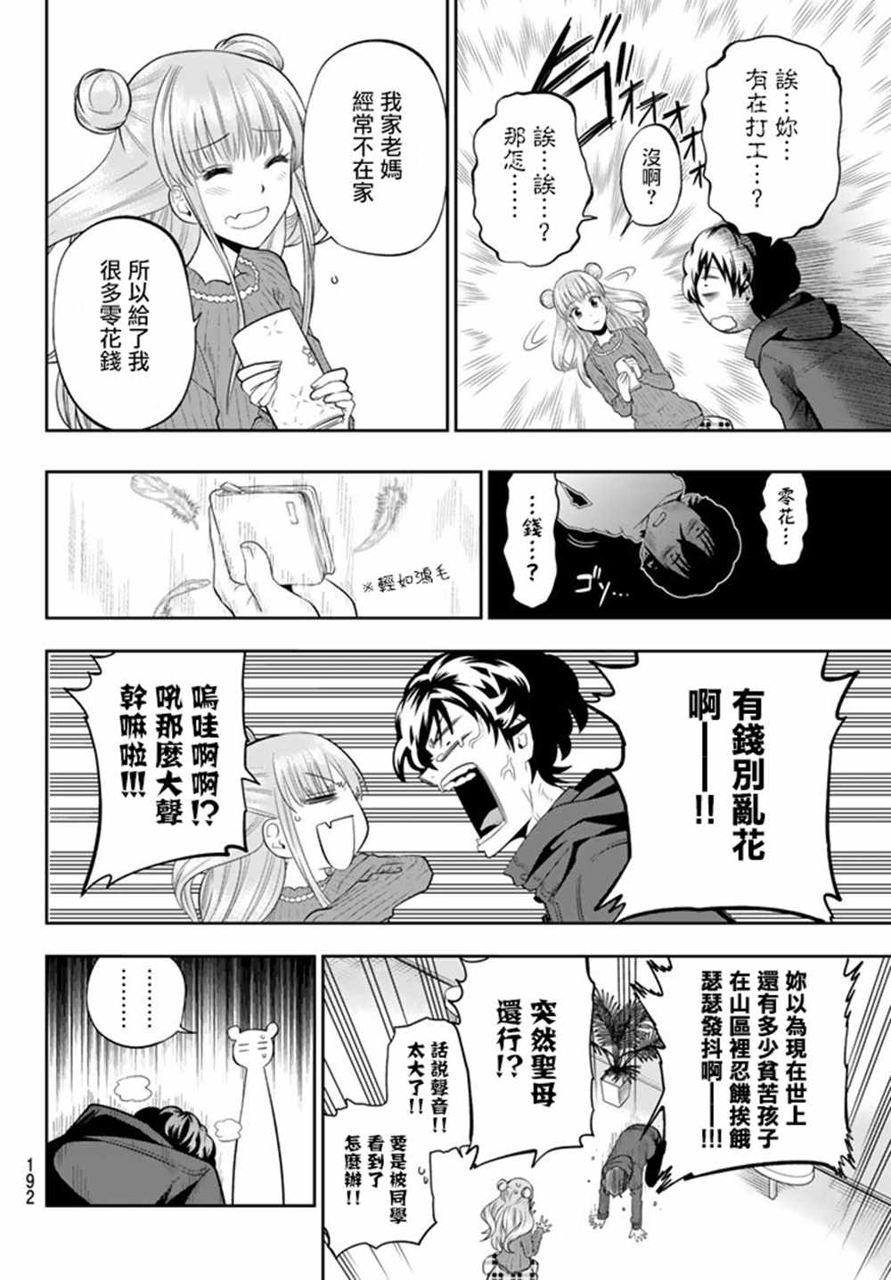 《星野、闭上眼。》漫画最新章节第68话免费下拉式在线观看章节第【12】张图片