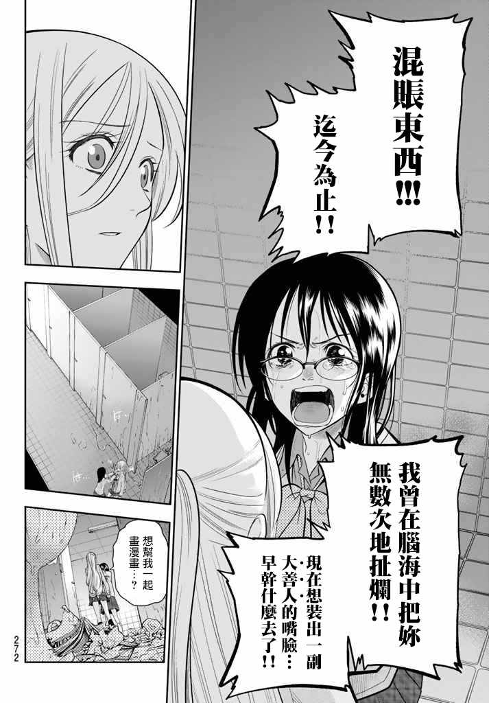 《星野、闭上眼。》漫画最新章节第76话免费下拉式在线观看章节第【10】张图片