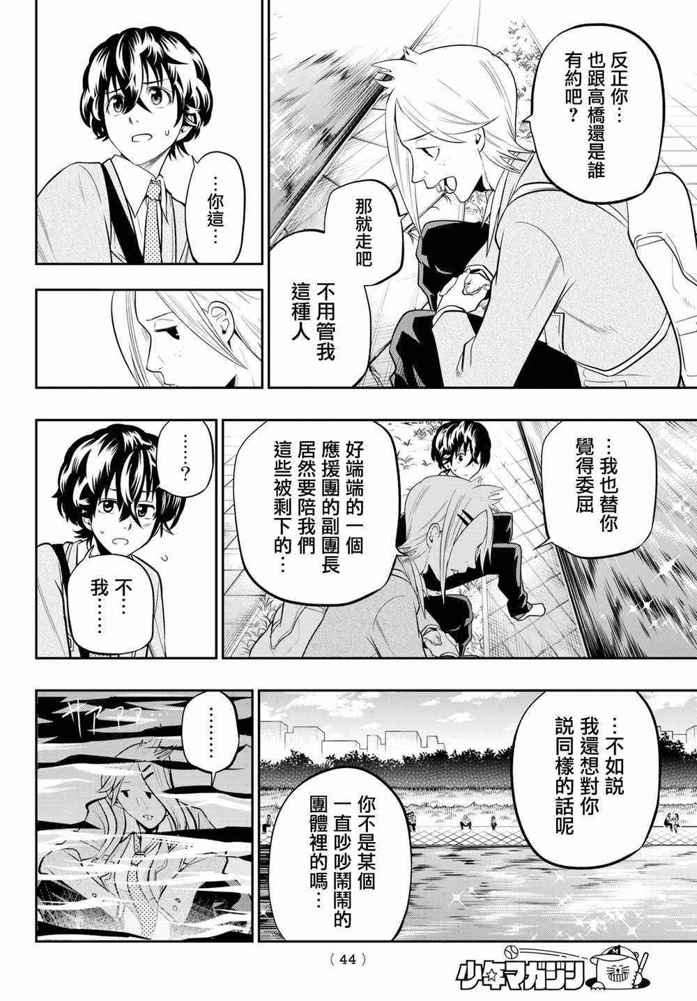 《星野、闭上眼。》漫画最新章节第60话免费下拉式在线观看章节第【10】张图片