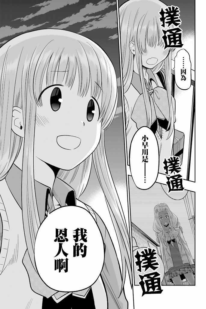 《星野、闭上眼。》漫画最新章节第48话免费下拉式在线观看章节第【15】张图片