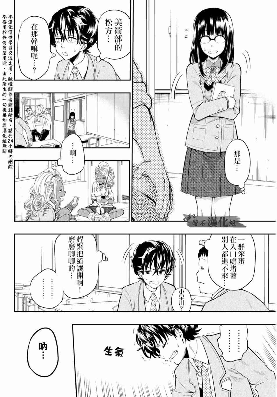 《星野、闭上眼。》漫画最新章节第2话免费下拉式在线观看章节第【11】张图片