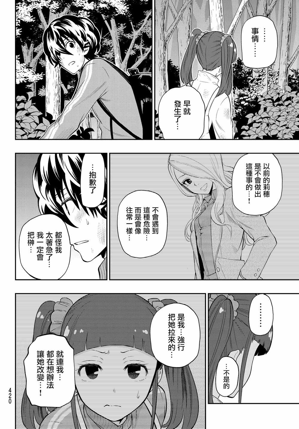 《星野、闭上眼。》漫画最新章节第103话免费下拉式在线观看章节第【15】张图片