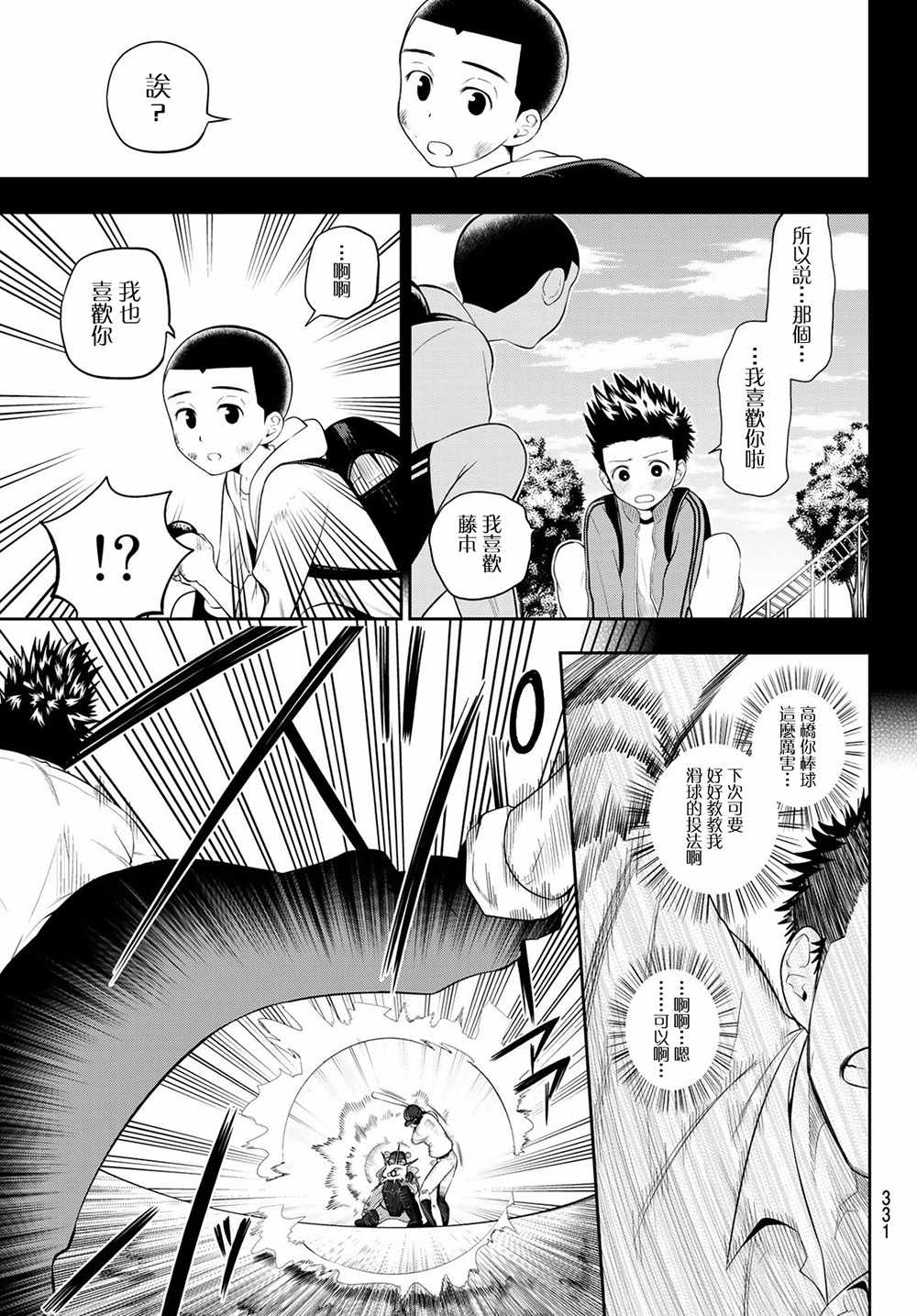 《星野、闭上眼。》漫画最新章节第96话免费下拉式在线观看章节第【7】张图片