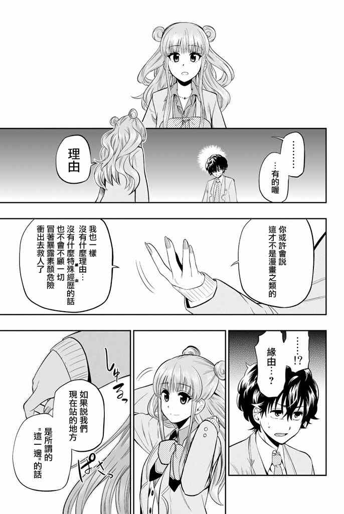 《星野、闭上眼。》漫画最新章节第10话免费下拉式在线观看章节第【19】张图片