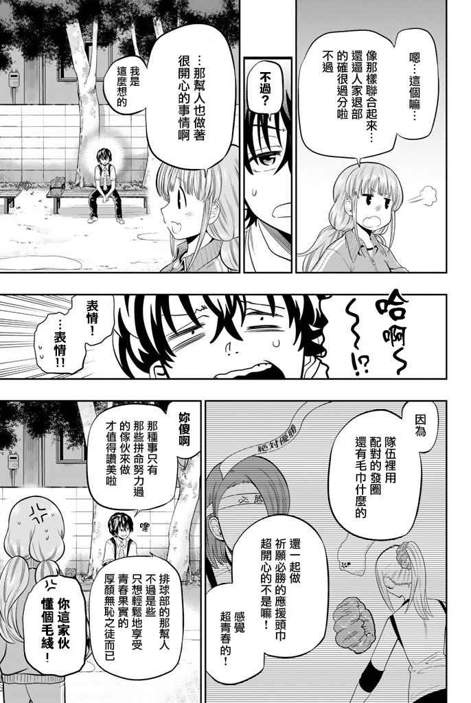 《星野、闭上眼。》漫画最新章节第13话免费下拉式在线观看章节第【13】张图片