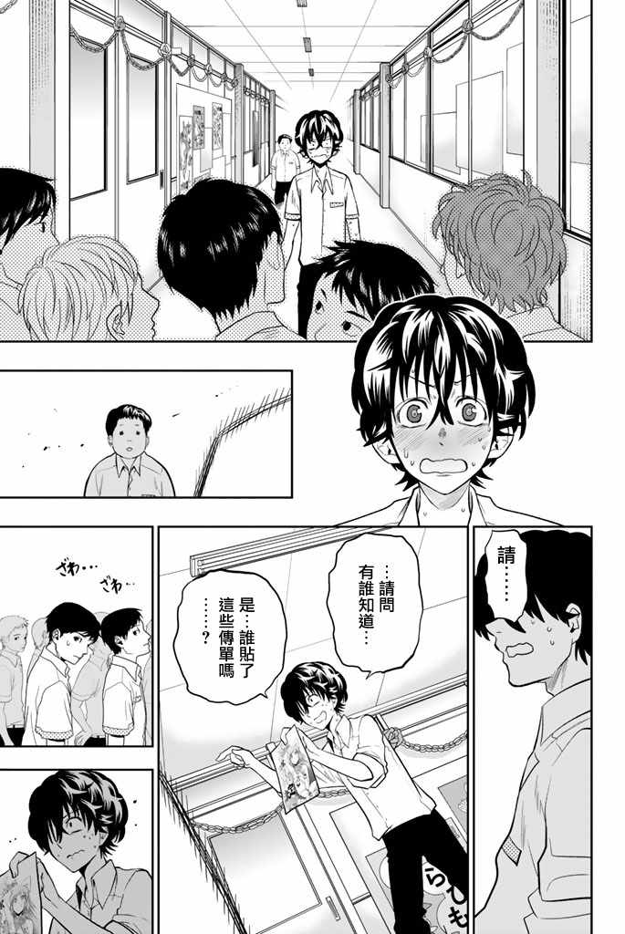 《星野、闭上眼。》漫画最新章节第38话免费下拉式在线观看章节第【11】张图片