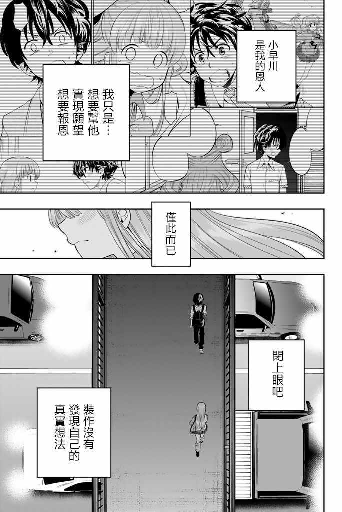 《星野、闭上眼。》漫画最新章节第48话免费下拉式在线观看章节第【17】张图片