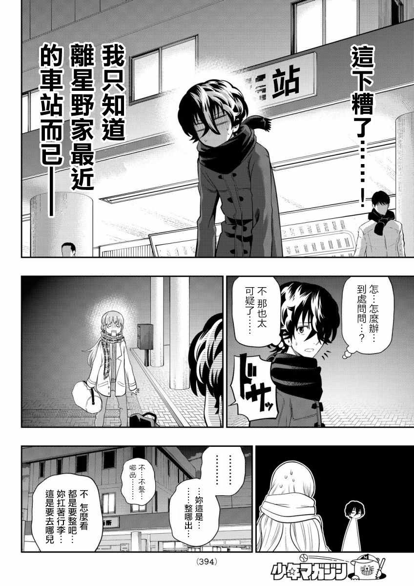 《星野、闭上眼。》漫画最新章节第81话免费下拉式在线观看章节第【10】张图片