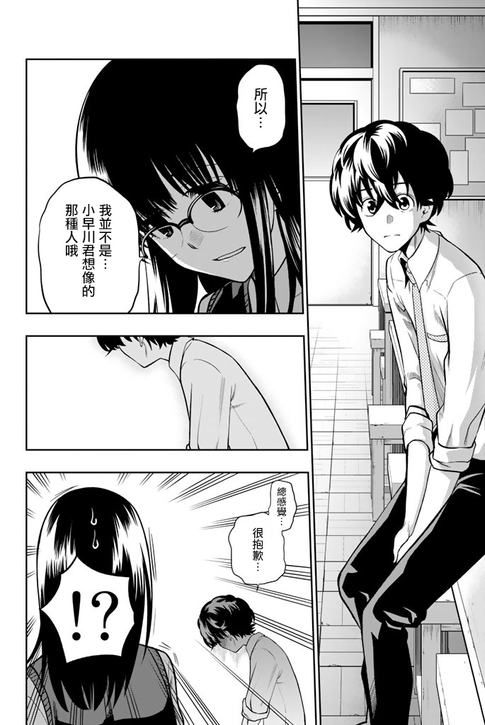 《星野、闭上眼。》漫画最新章节第45话免费下拉式在线观看章节第【13】张图片