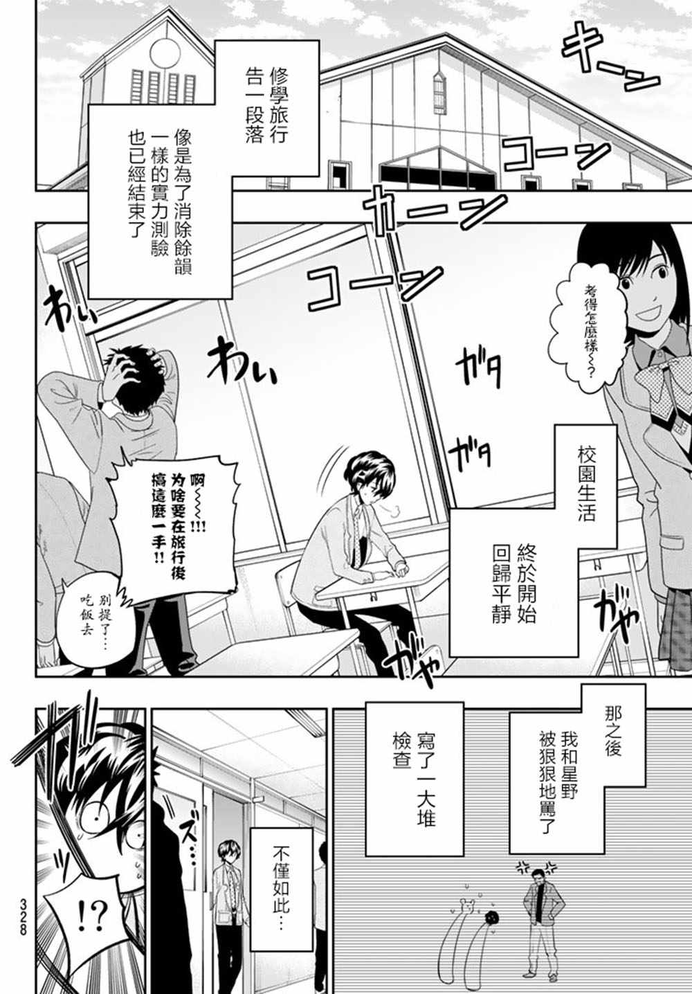 《星野、闭上眼。》漫画最新章节第67话免费下拉式在线观看章节第【4】张图片