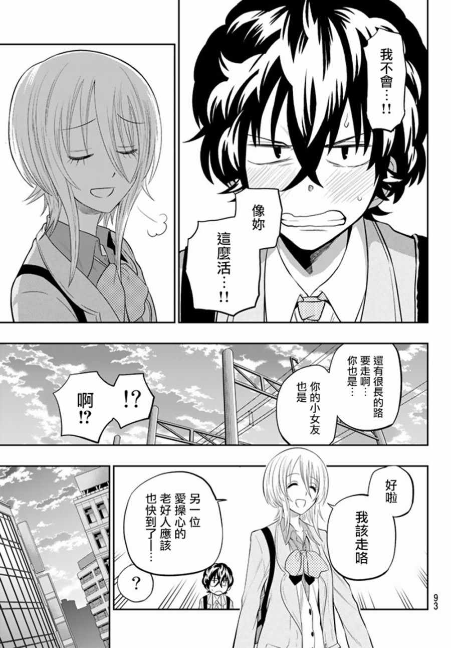 《星野、闭上眼。》漫画最新章节第72话免费下拉式在线观看章节第【17】张图片