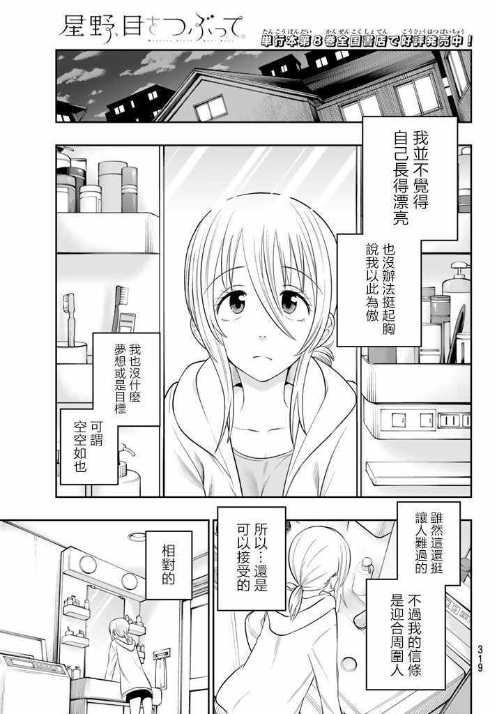 《星野、闭上眼。》漫画最新章节第78话免费下拉式在线观看章节第【1】张图片