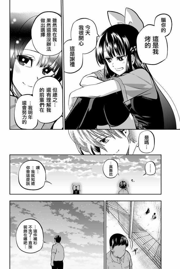 《星野、闭上眼。》漫画最新章节第40话免费下拉式在线观看章节第【16】张图片