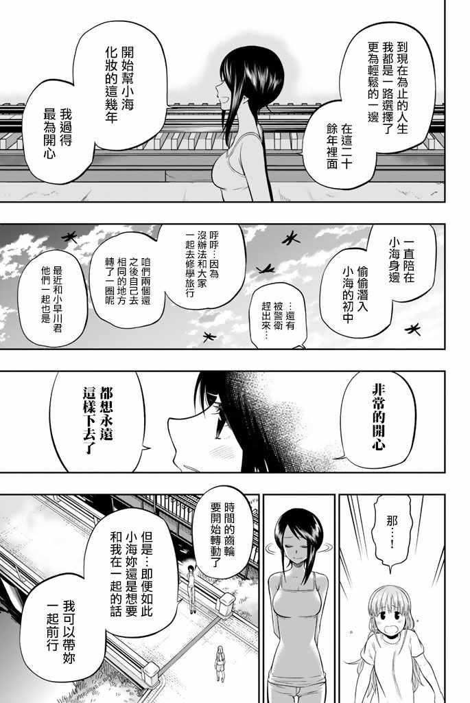 《星野、闭上眼。》漫画最新章节第32话免费下拉式在线观看章节第【11】张图片