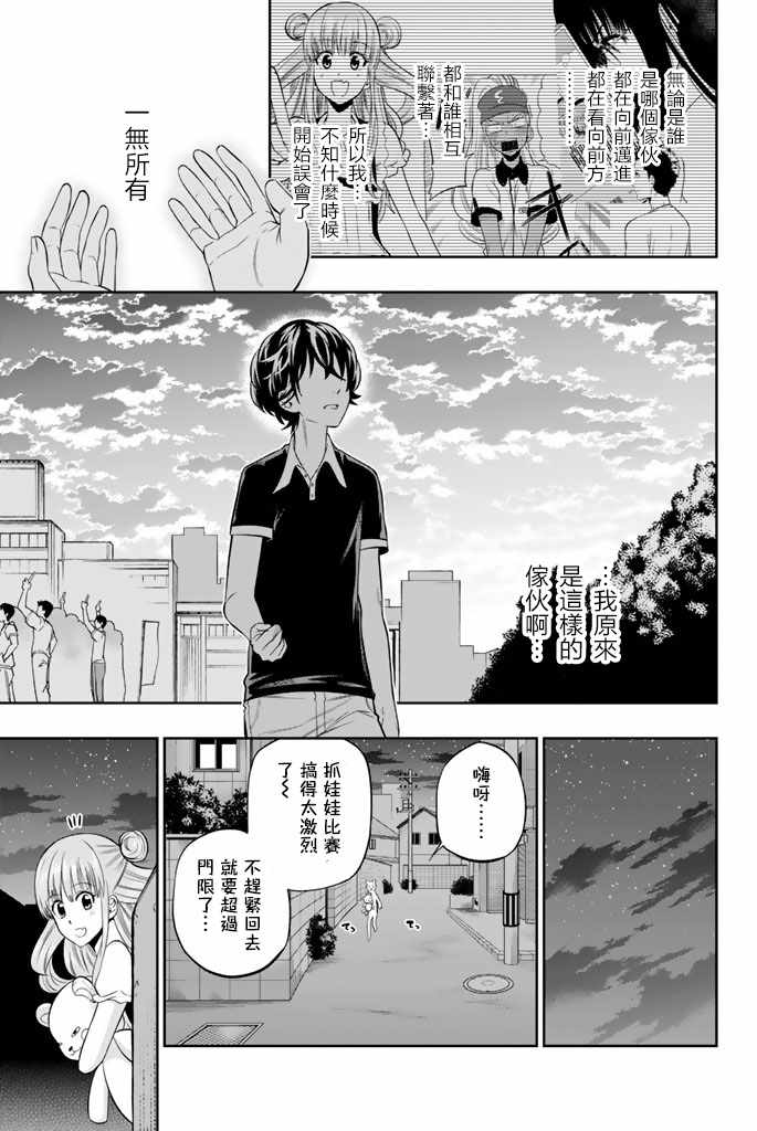 《星野、闭上眼。》漫画最新章节第29话免费下拉式在线观看章节第【15】张图片