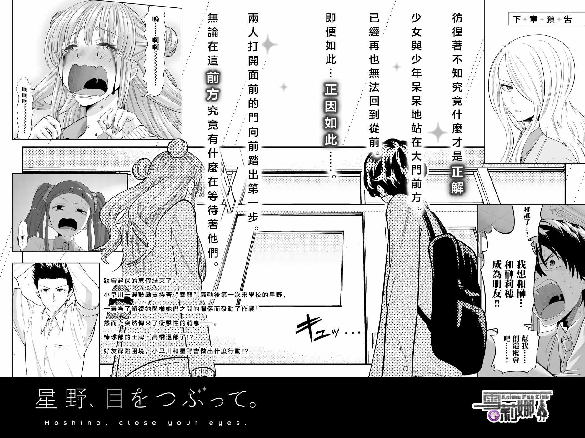 《星野、闭上眼。》漫画最新章节第11卷免费下拉式在线观看章节第【12】张图片