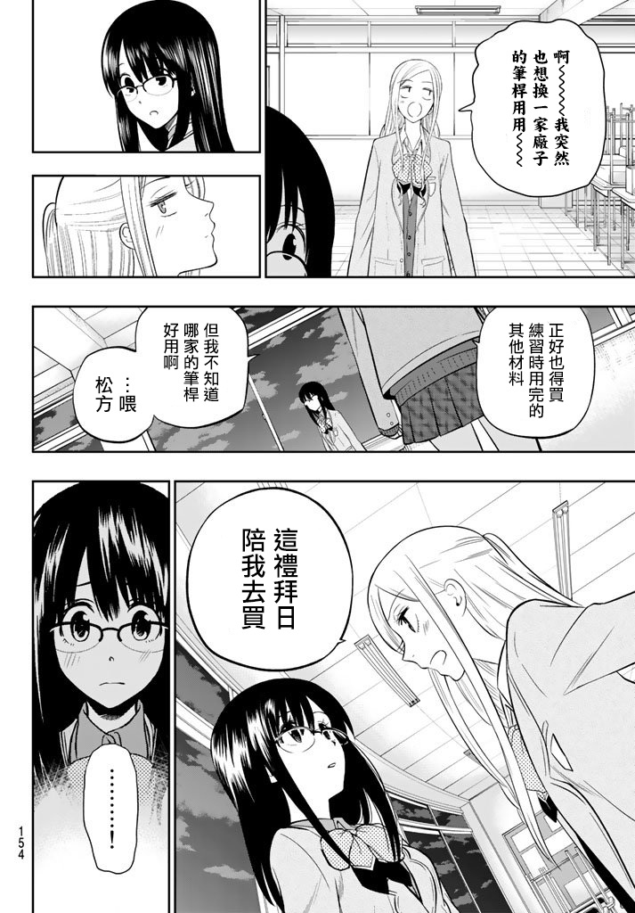 《星野、闭上眼。》漫画最新章节第75话免费下拉式在线观看章节第【12】张图片