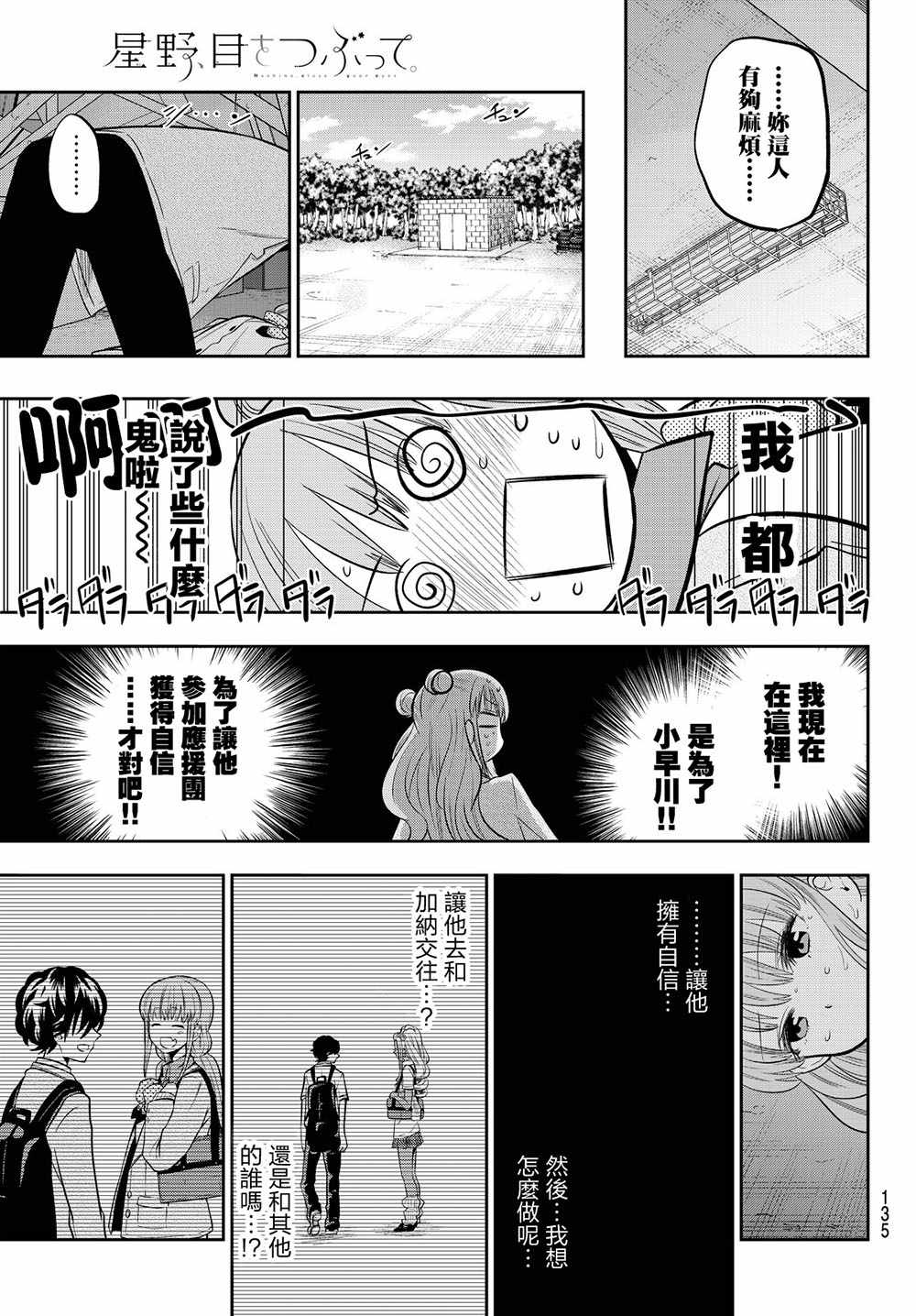 《星野、闭上眼。》漫画最新章节第52话免费下拉式在线观看章节第【13】张图片