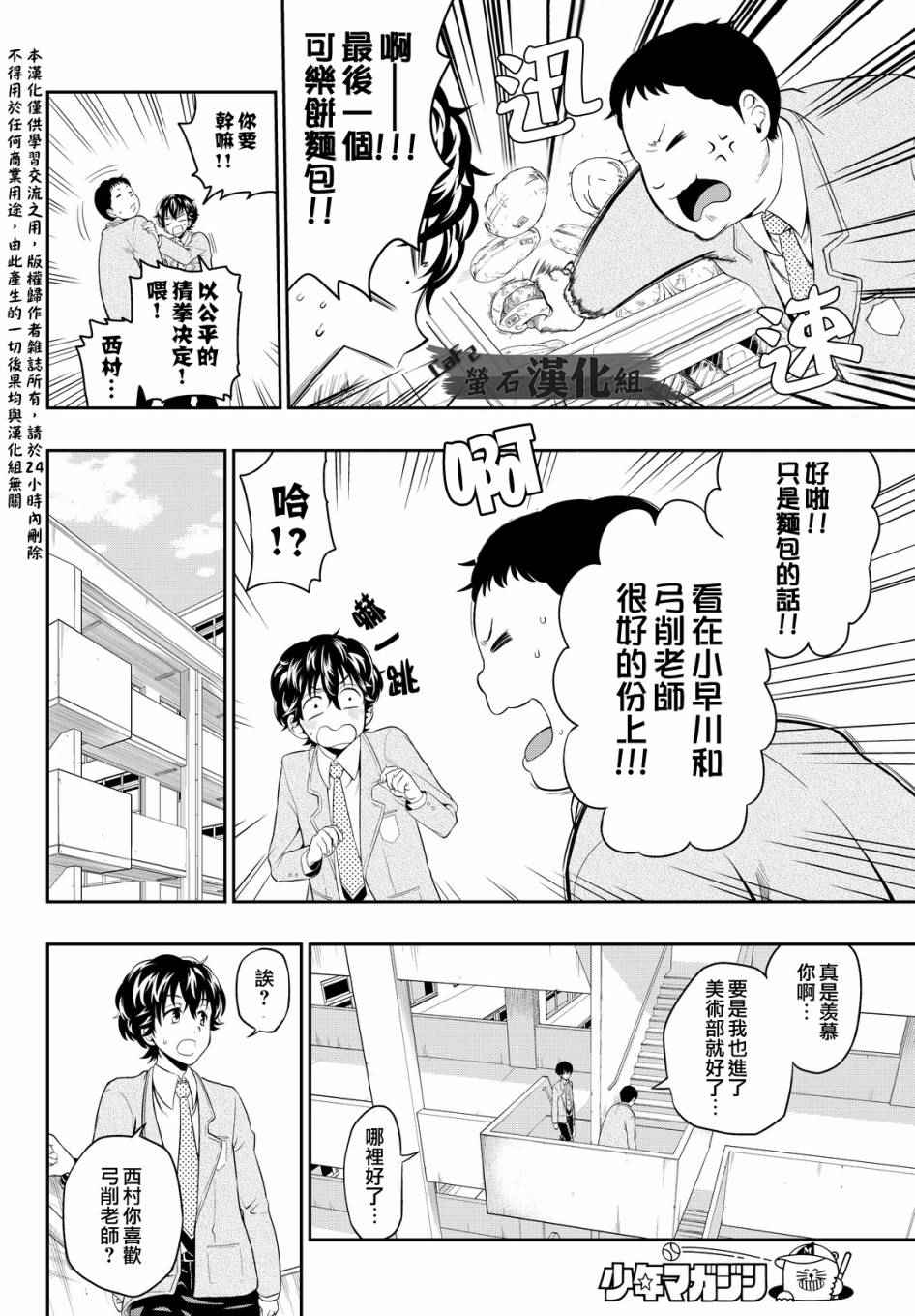 《星野、闭上眼。》漫画最新章节第1话免费下拉式在线观看章节第【11】张图片