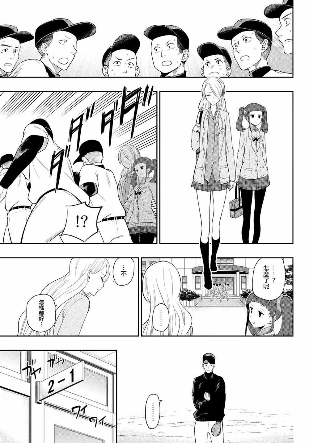 《星野、闭上眼。》漫画最新章节第95话免费下拉式在线观看章节第【3】张图片