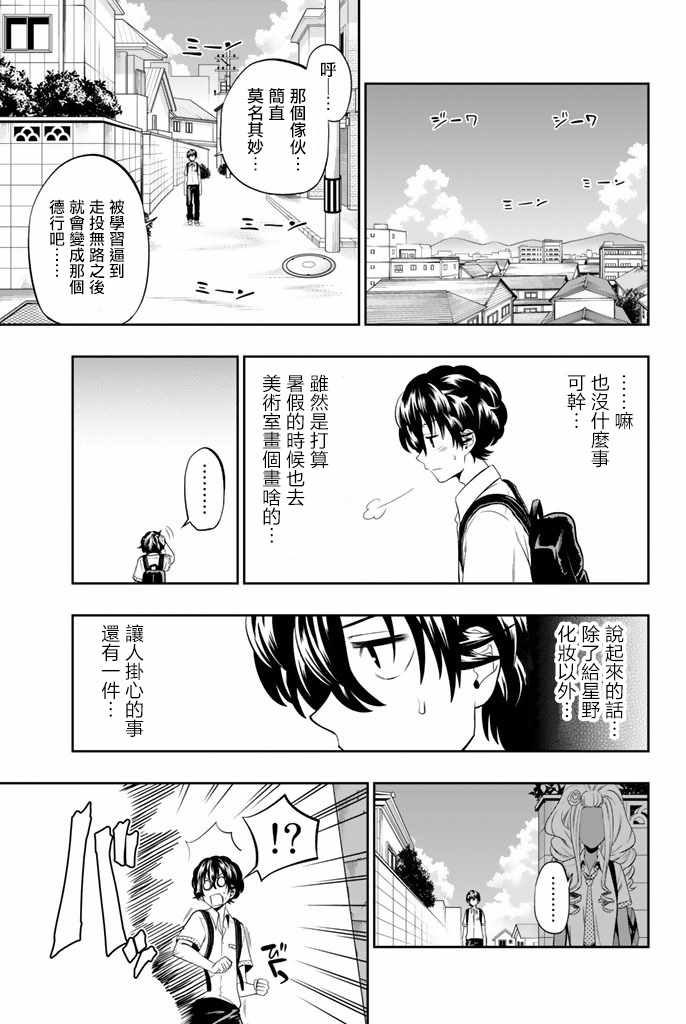 《星野、闭上眼。》漫画最新章节第19话免费下拉式在线观看章节第【7】张图片