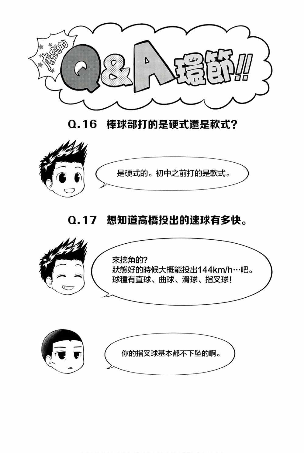 《星野、闭上眼。》漫画最新章节第95话免费下拉式在线观看章节第【22】张图片