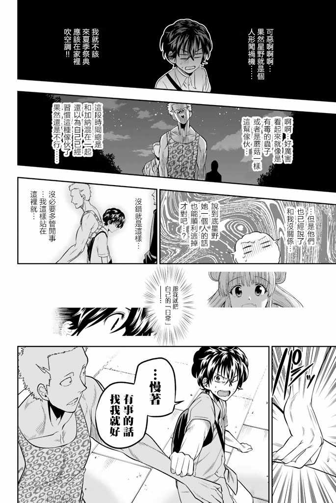 《星野、闭上眼。》漫画最新章节第30话免费下拉式在线观看章节第【16】张图片