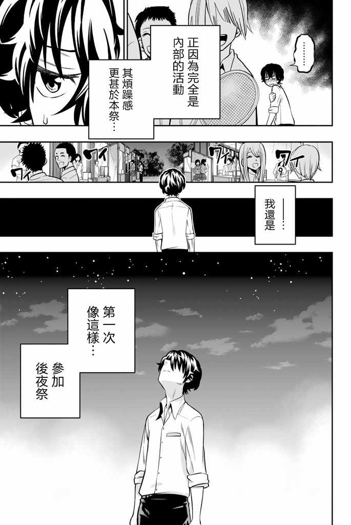 《星野、闭上眼。》漫画最新章节第41话免费下拉式在线观看章节第【3】张图片