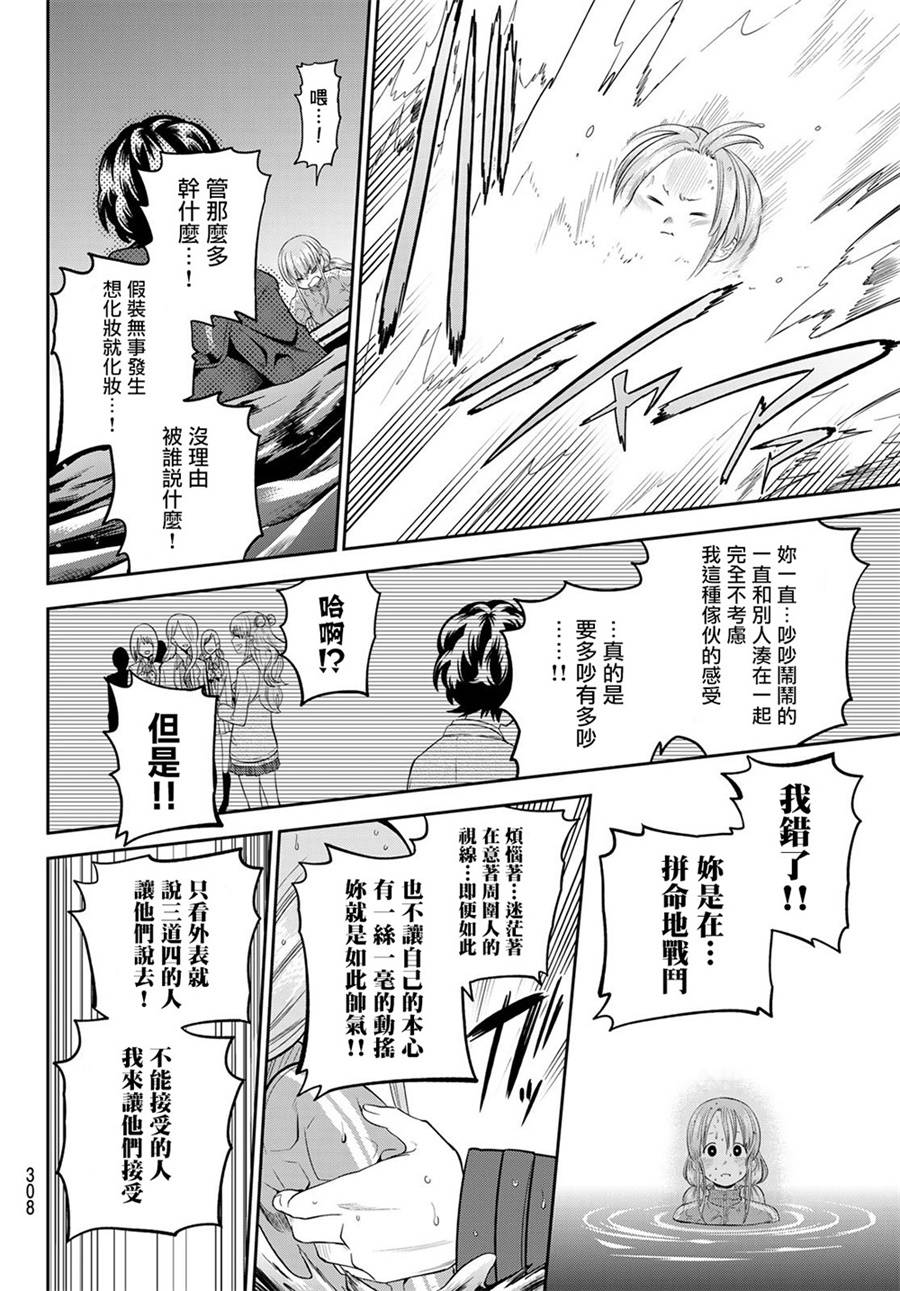 《星野、闭上眼。》漫画最新章节第90话免费下拉式在线观看章节第【8】张图片