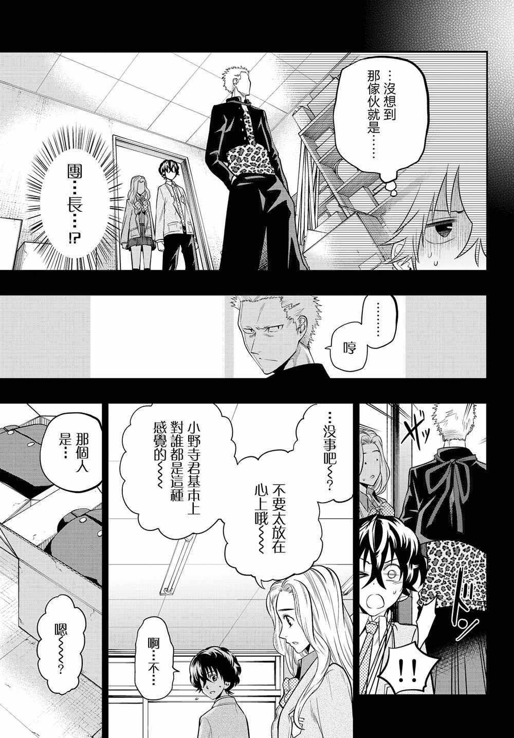 《星野、闭上眼。》漫画最新章节第51话免费下拉式在线观看章节第【4】张图片