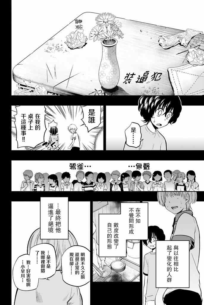 《星野、闭上眼。》漫画最新章节第10话免费下拉式在线观看章节第【8】张图片