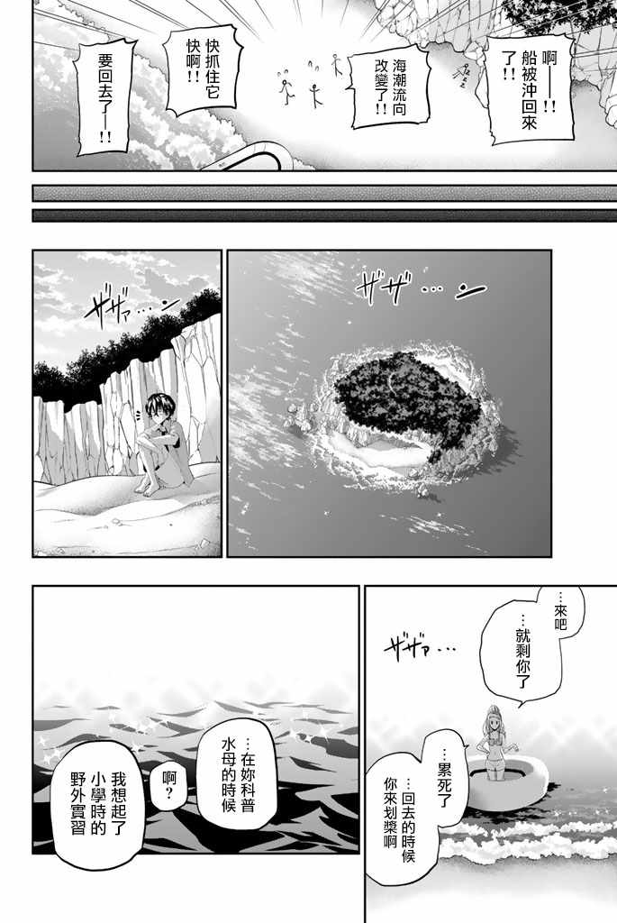 《星野、闭上眼。》漫画最新章节第25话免费下拉式在线观看章节第【16】张图片