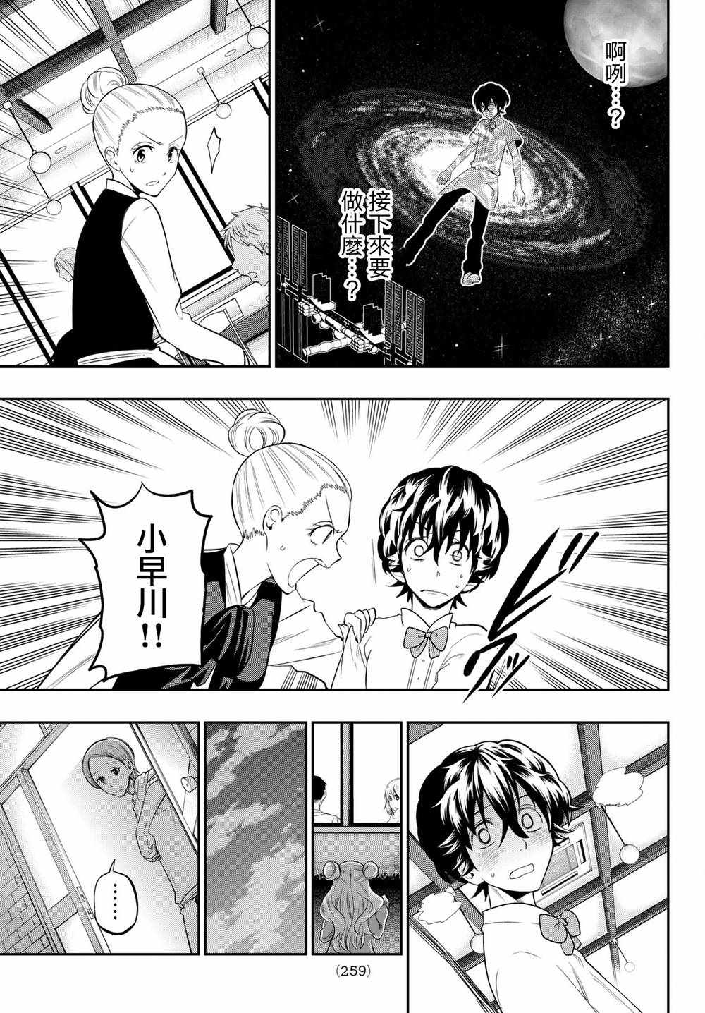 《星野、闭上眼。》漫画最新章节第69话免费下拉式在线观看章节第【13】张图片