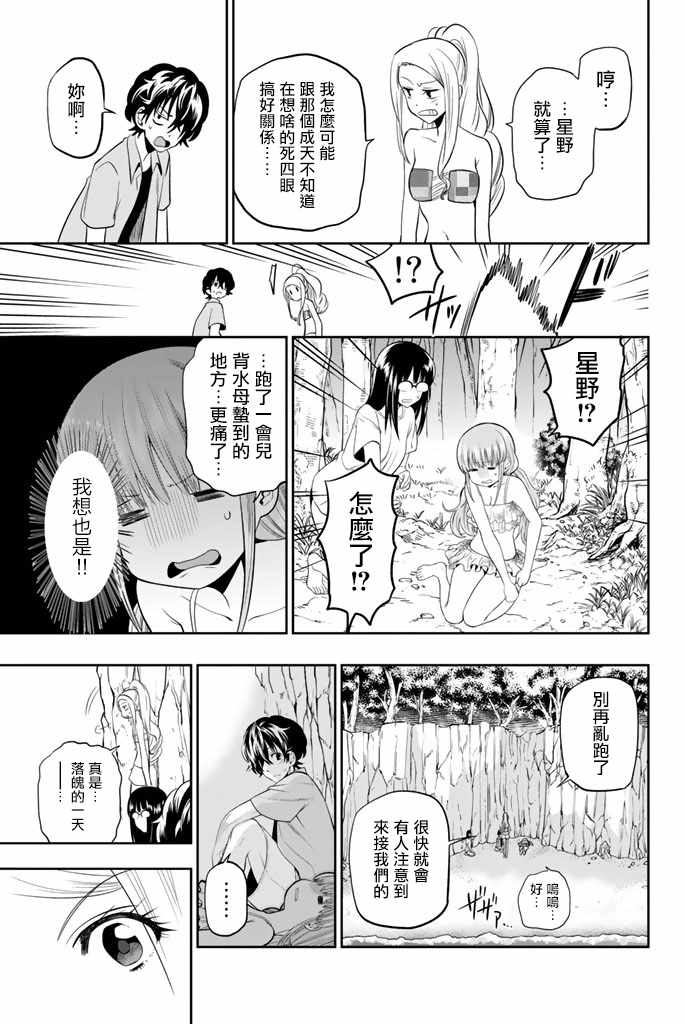 《星野、闭上眼。》漫画最新章节第25话免费下拉式在线观看章节第【13】张图片