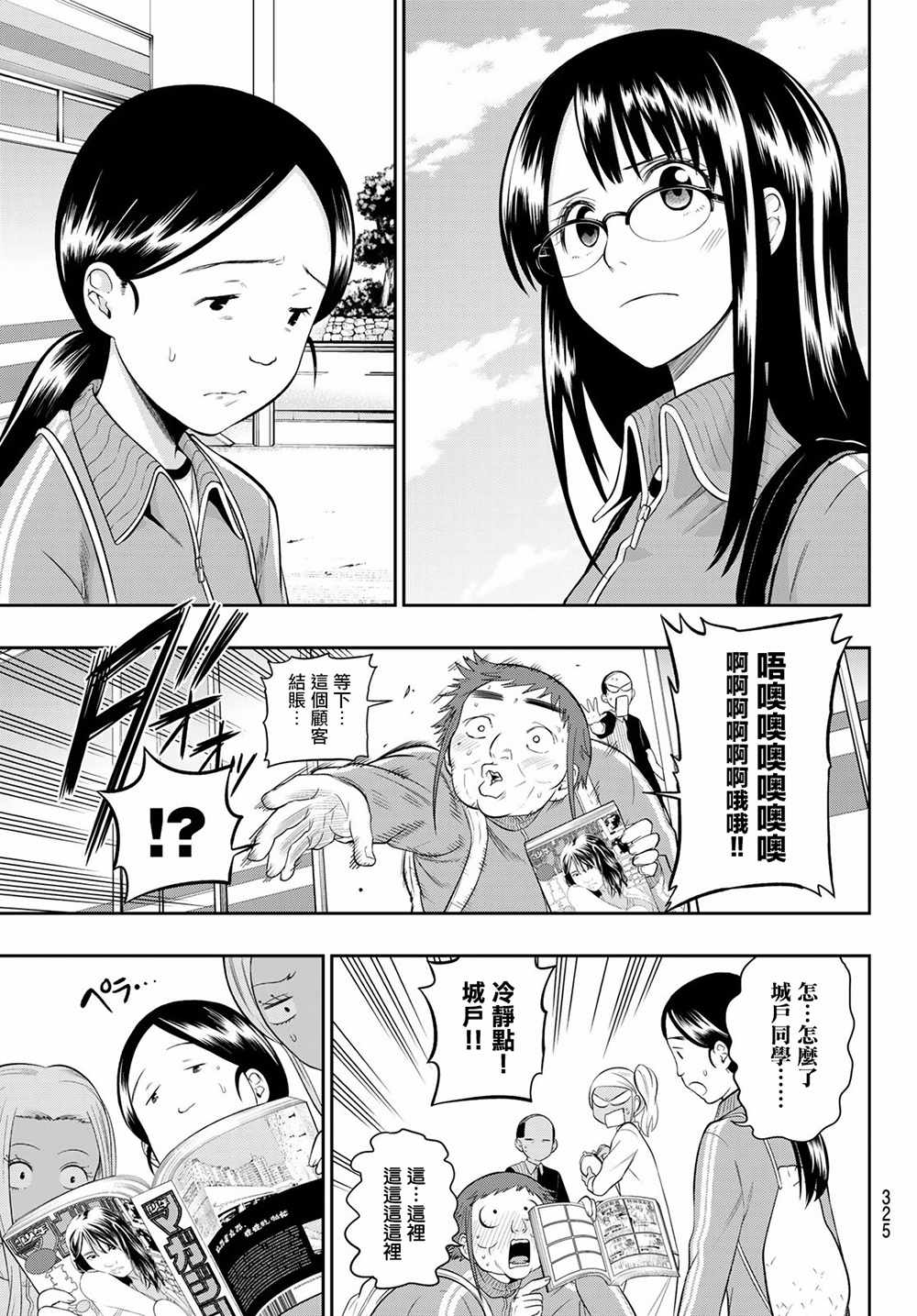 《星野、闭上眼。》漫画最新章节第101话免费下拉式在线观看章节第【19】张图片