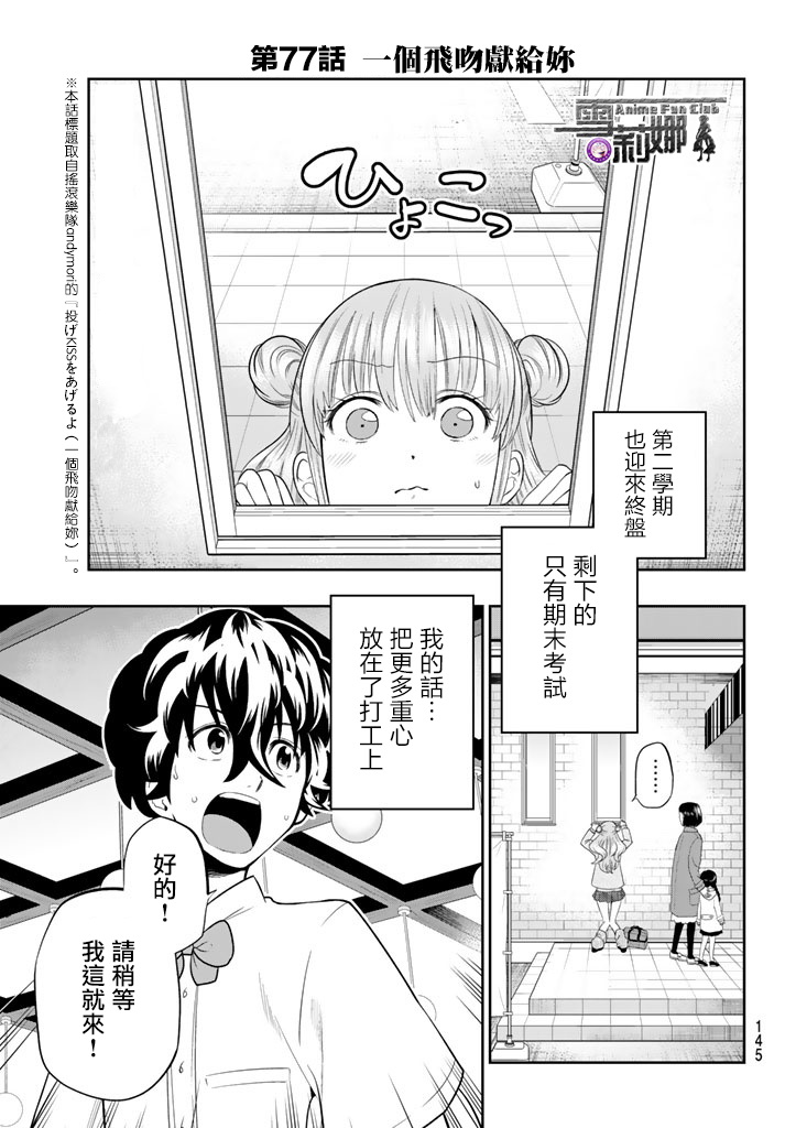 《星野、闭上眼。》漫画最新章节第77话免费下拉式在线观看章节第【3】张图片