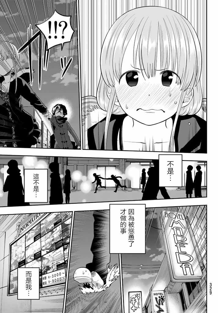 《星野、闭上眼。》漫画最新章节第79话免费下拉式在线观看章节第【11】张图片