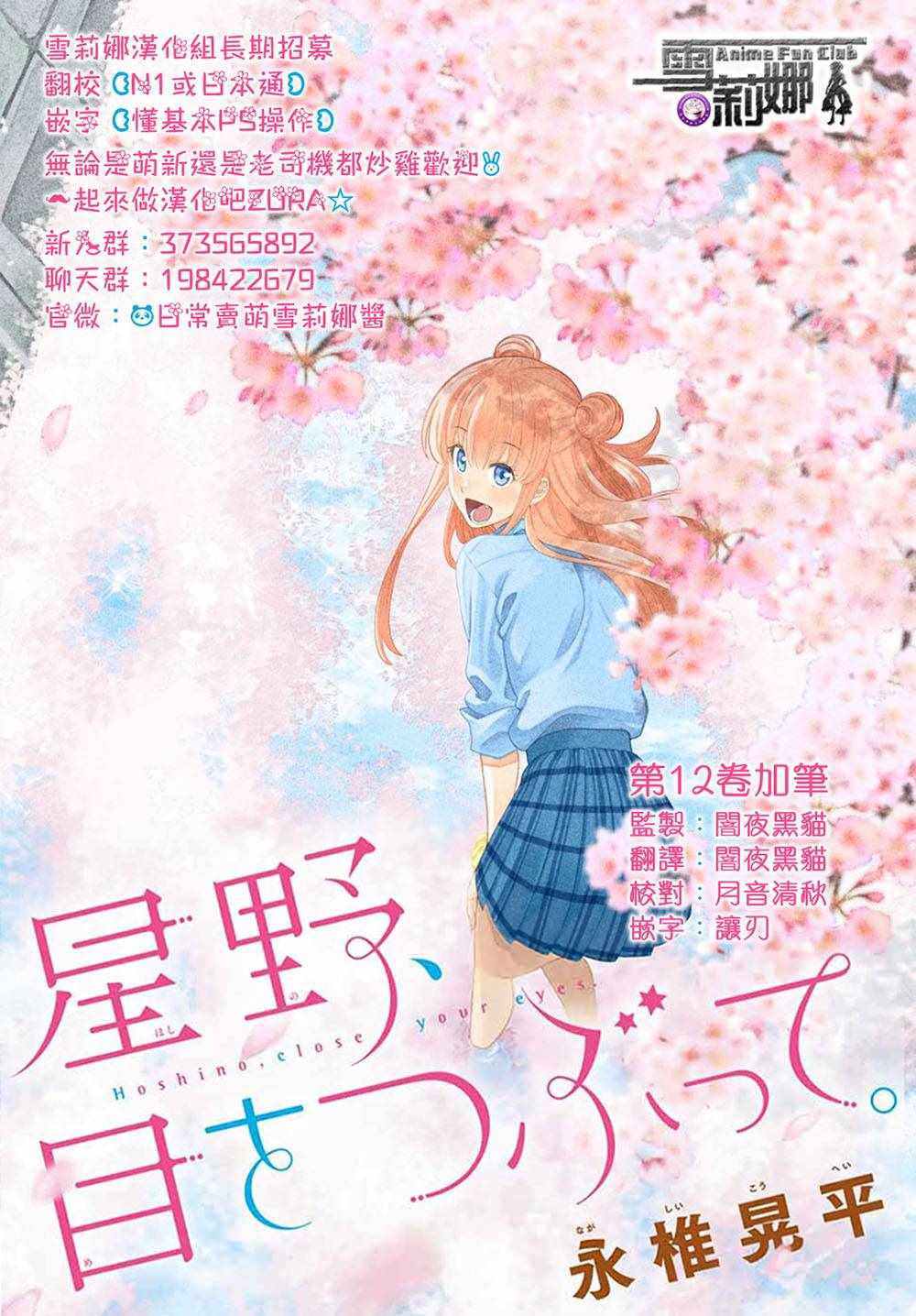 《星野、闭上眼。》漫画最新章节第12卷免费下拉式在线观看章节第【8】张图片