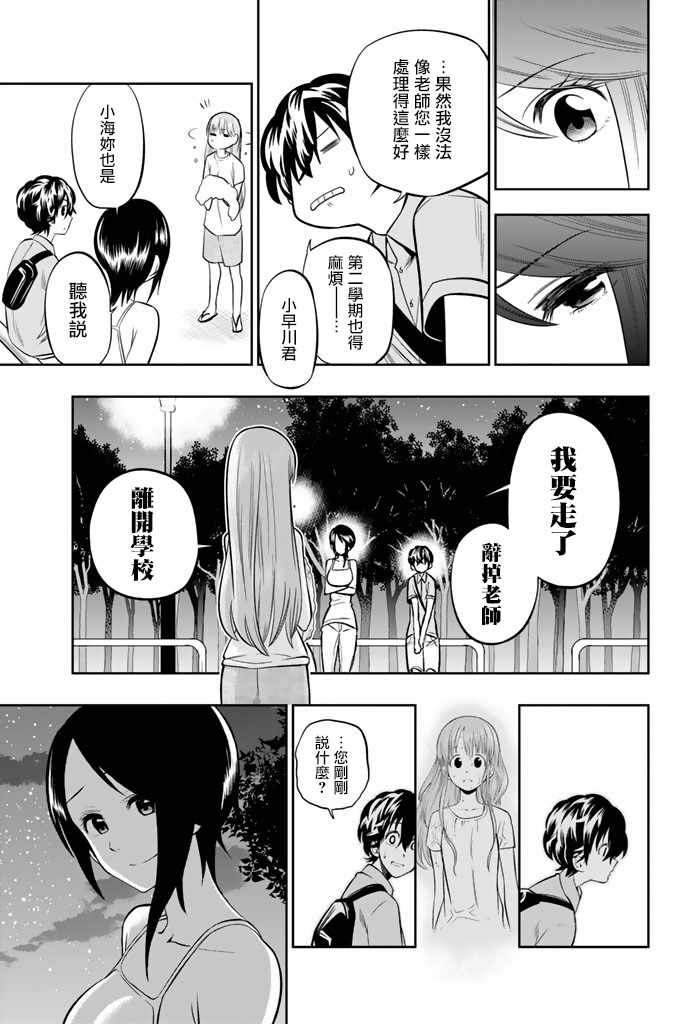 《星野、闭上眼。》漫画最新章节第30话免费下拉式在线观看章节第【19】张图片