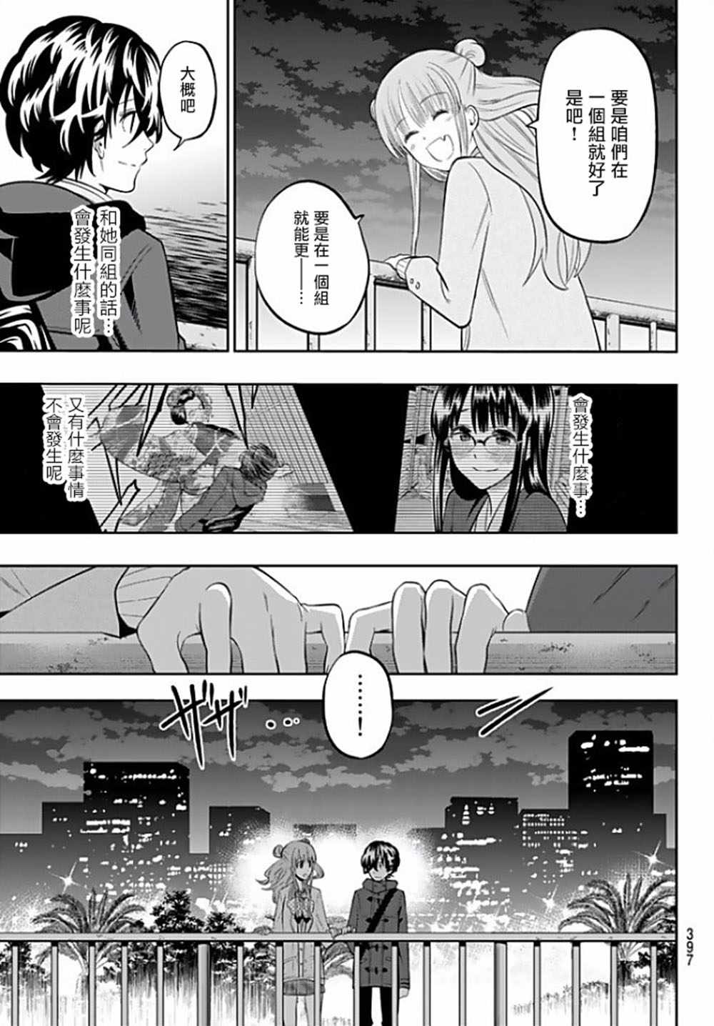 《星野、闭上眼。》漫画最新章节第66话免费下拉式在线观看章节第【9】张图片